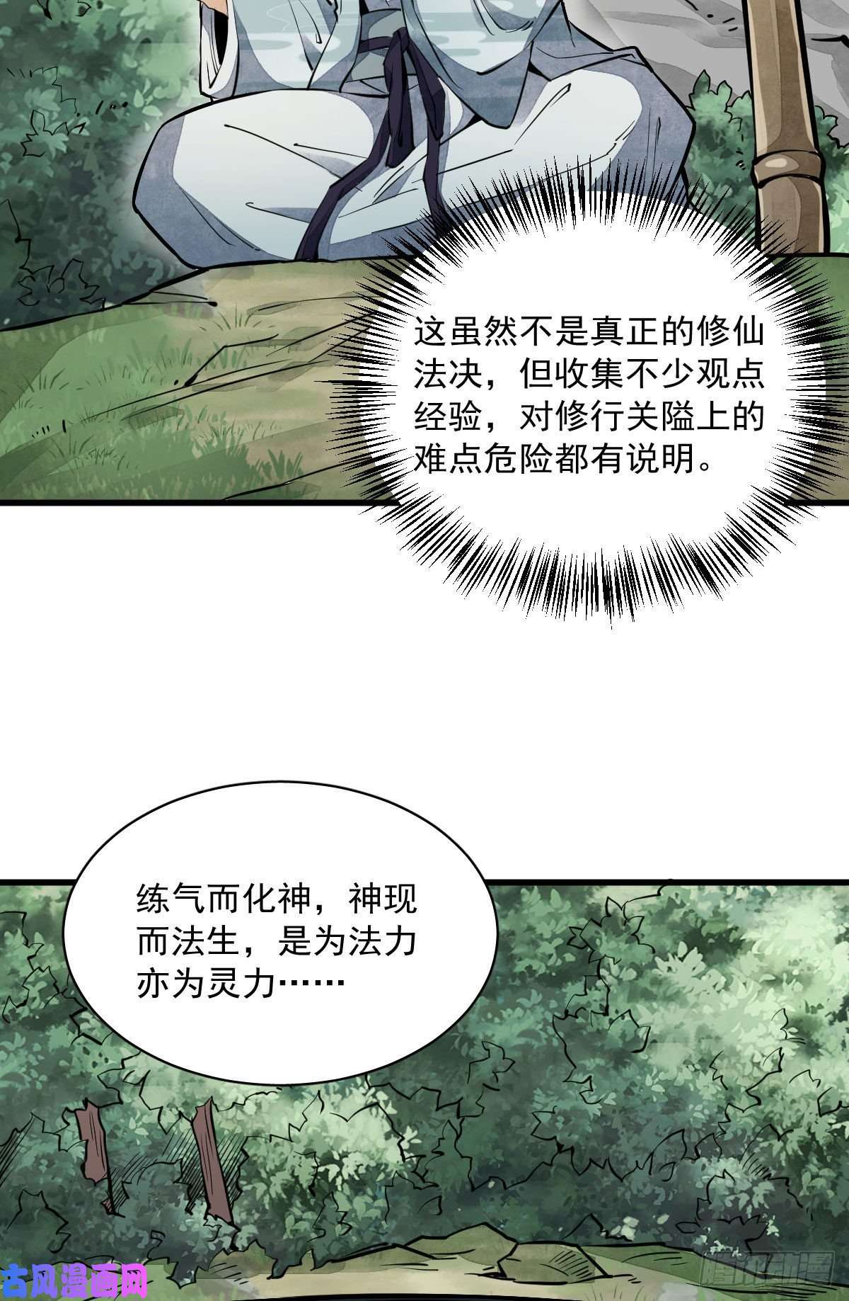 烂柯棋缘第37话