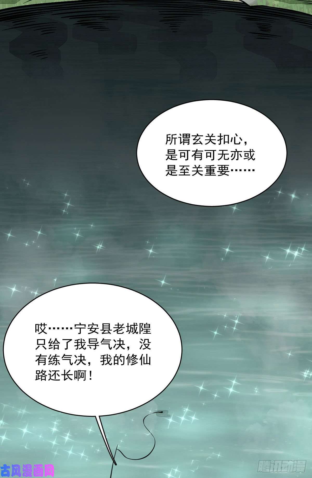 烂柯棋缘第37话