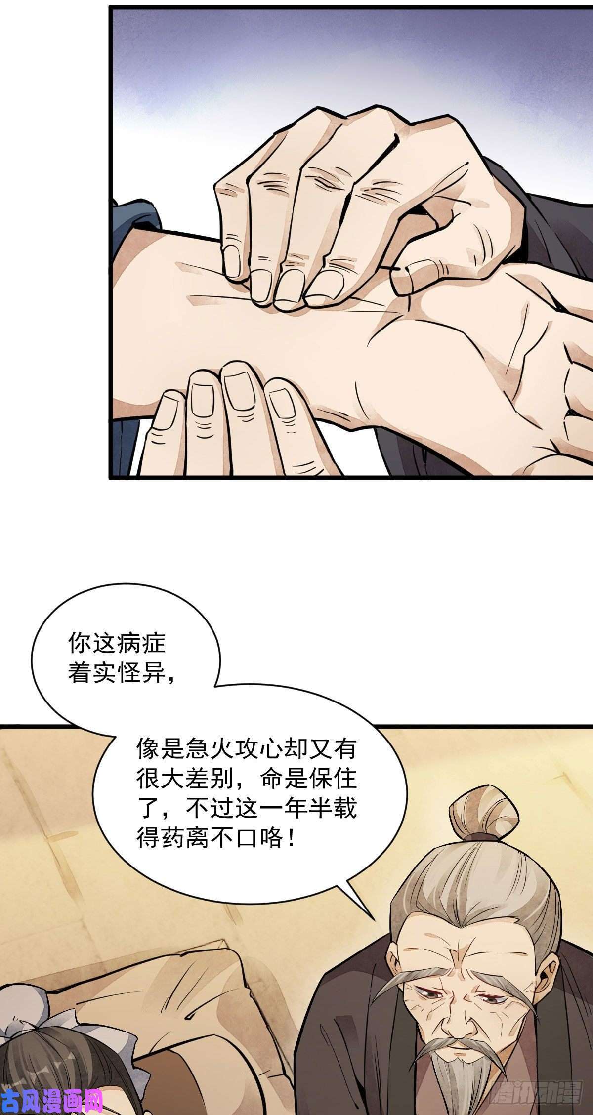 烂柯棋缘第37话