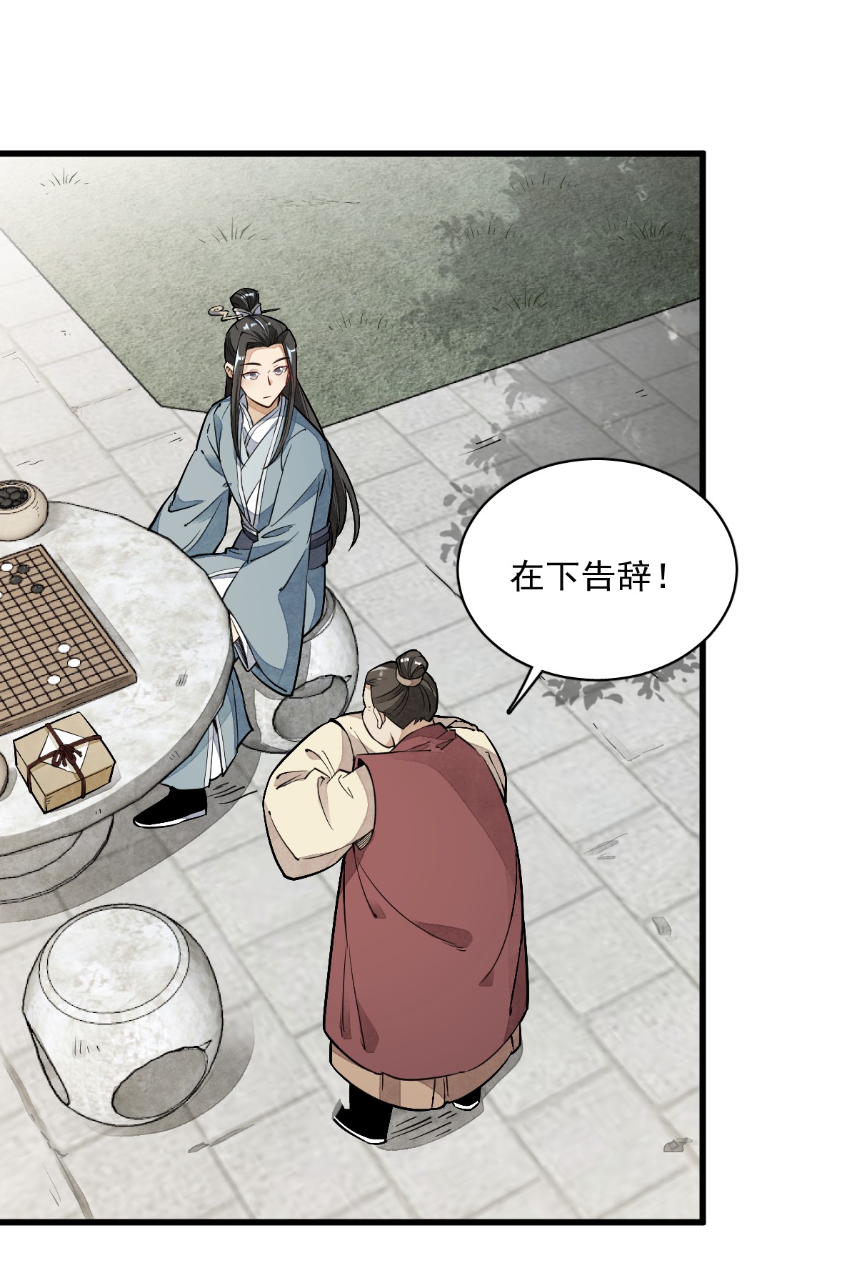 烂柯棋缘028 028