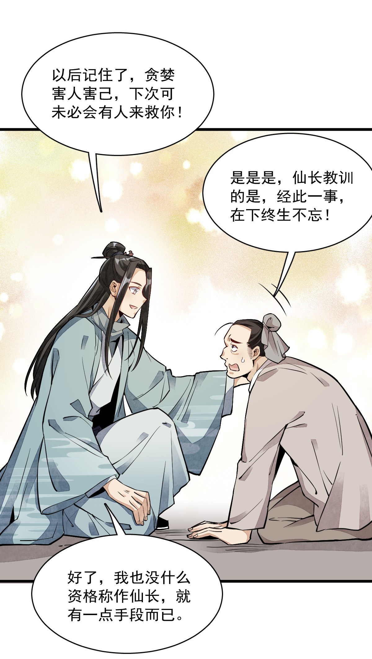 烂柯棋缘032 032