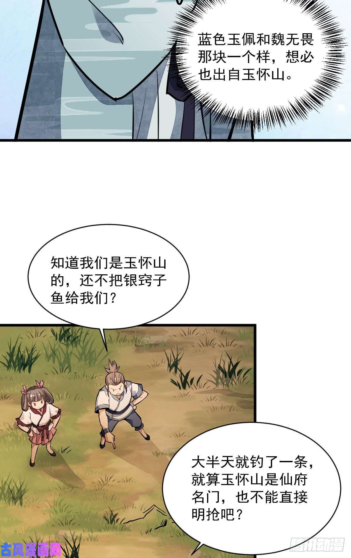 烂柯棋缘第38话