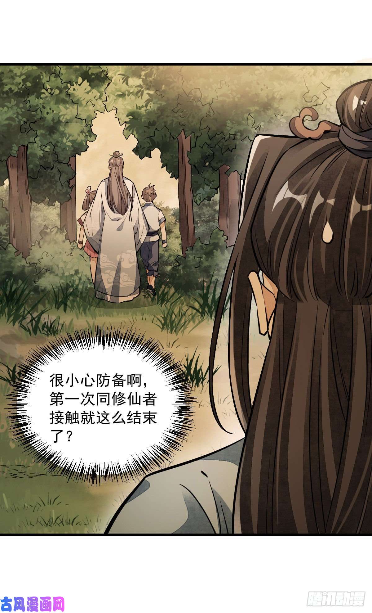 烂柯棋缘第39话