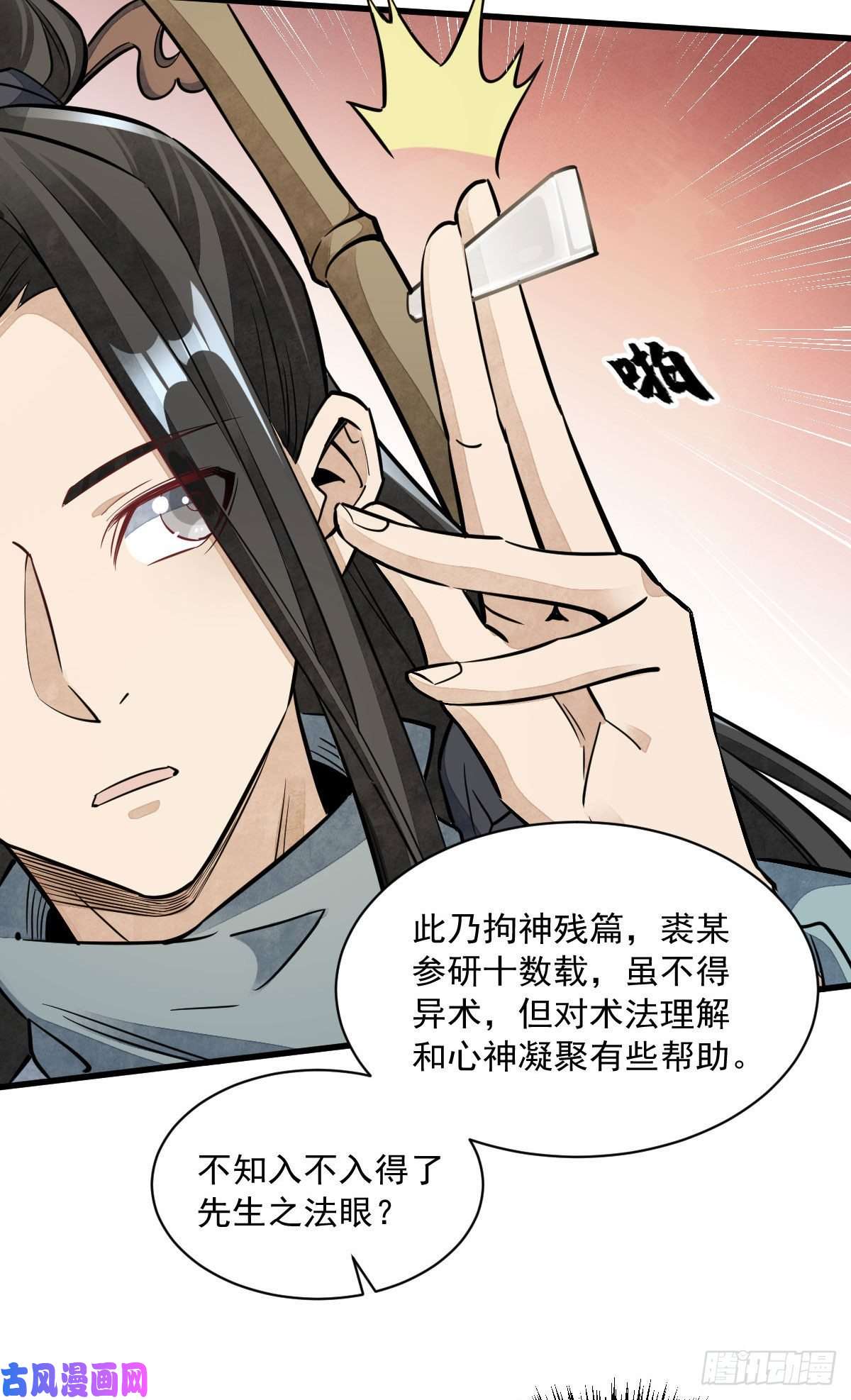 烂柯棋缘第39话