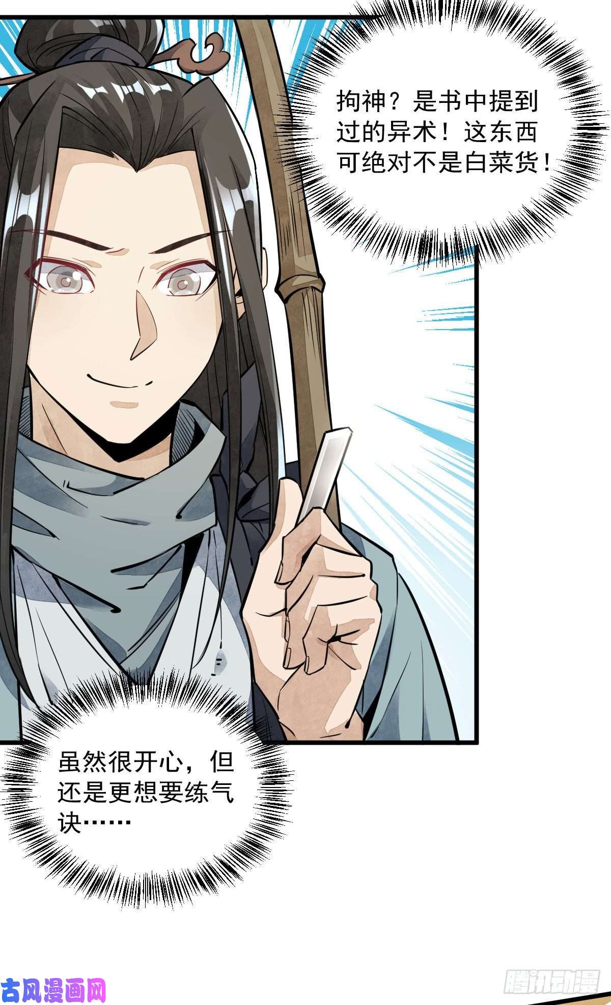 烂柯棋缘第39话