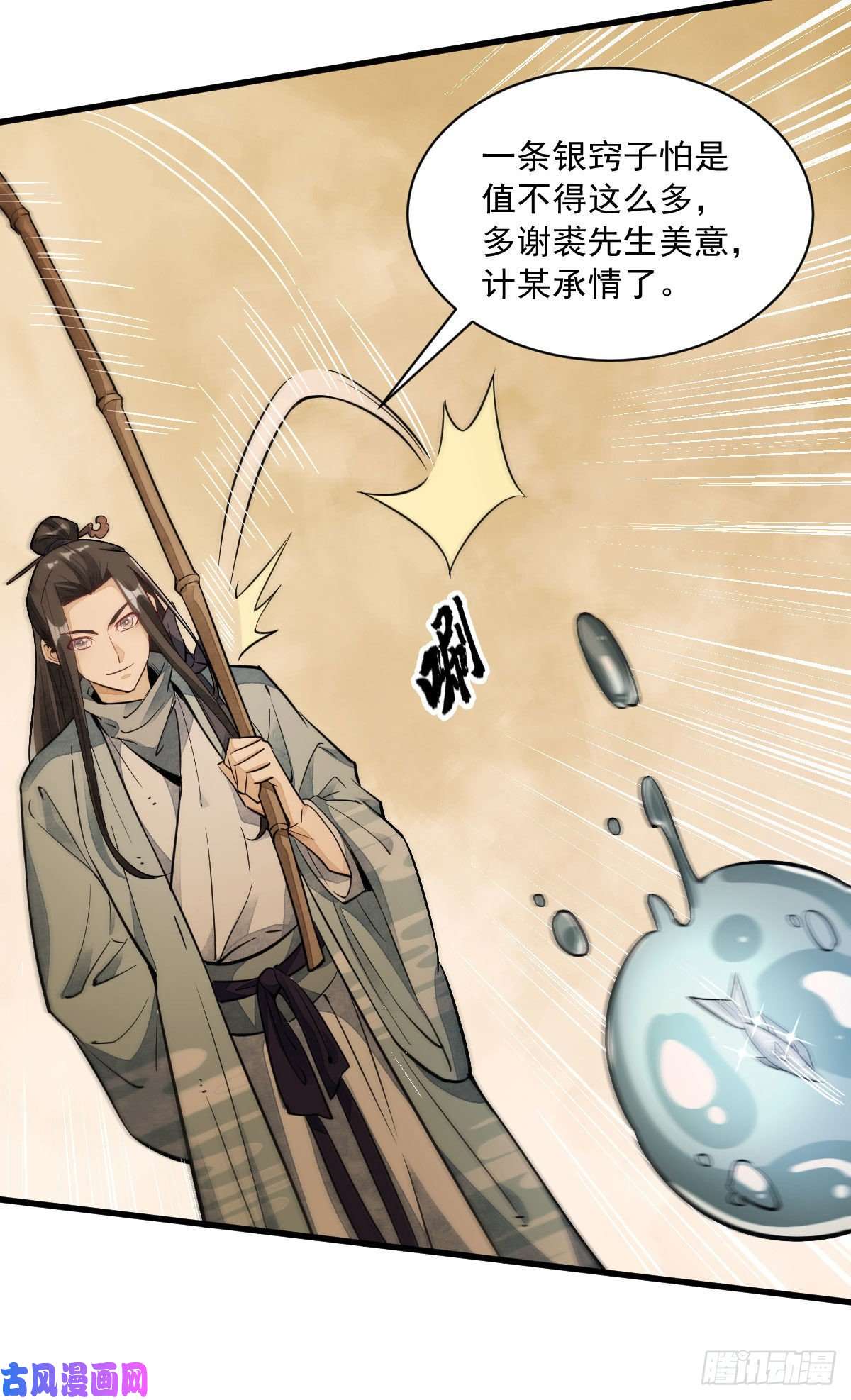 烂柯棋缘第39话