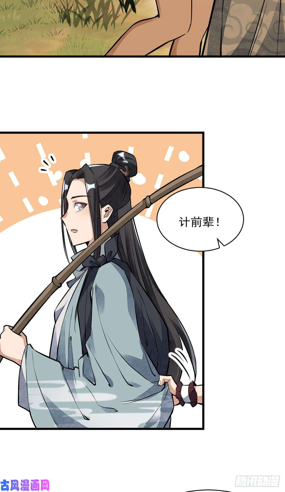 烂柯棋缘第39话