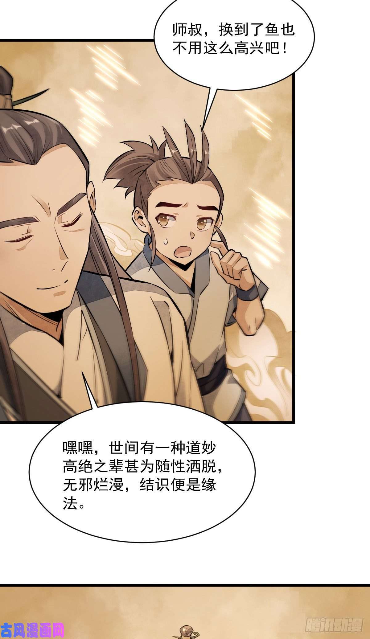 烂柯棋缘第39话