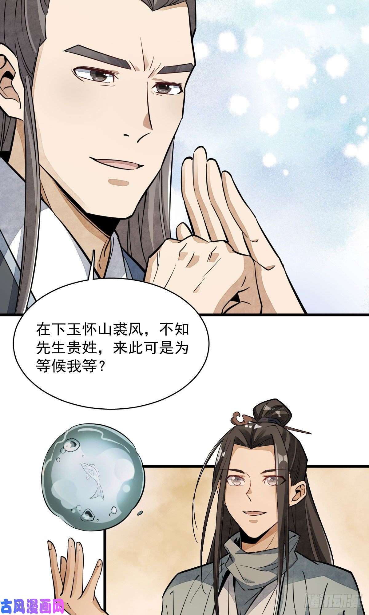 烂柯棋缘第39话