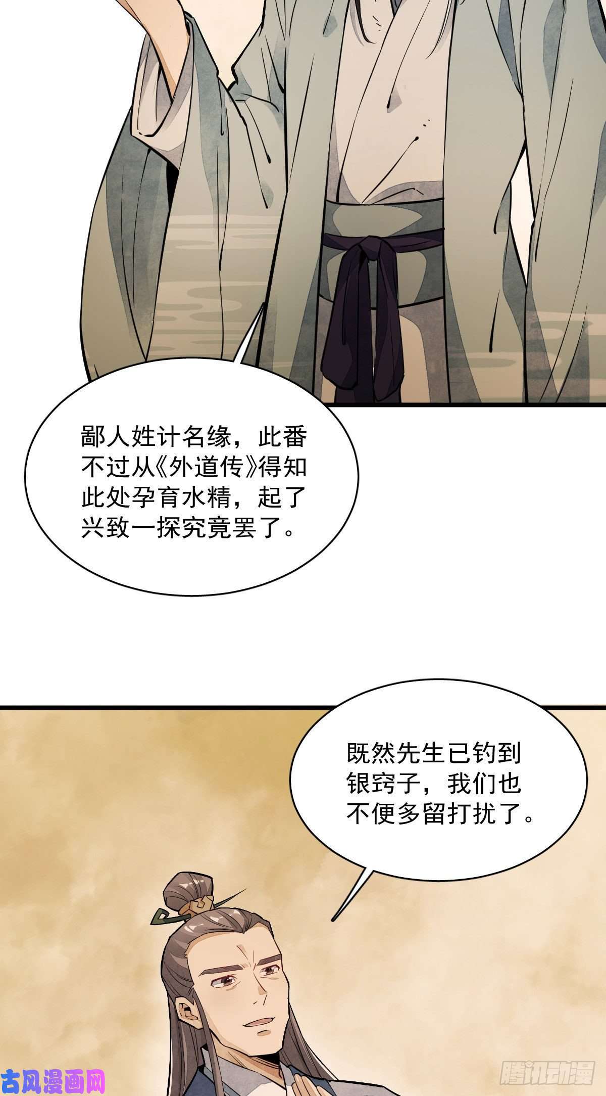 烂柯棋缘第39话