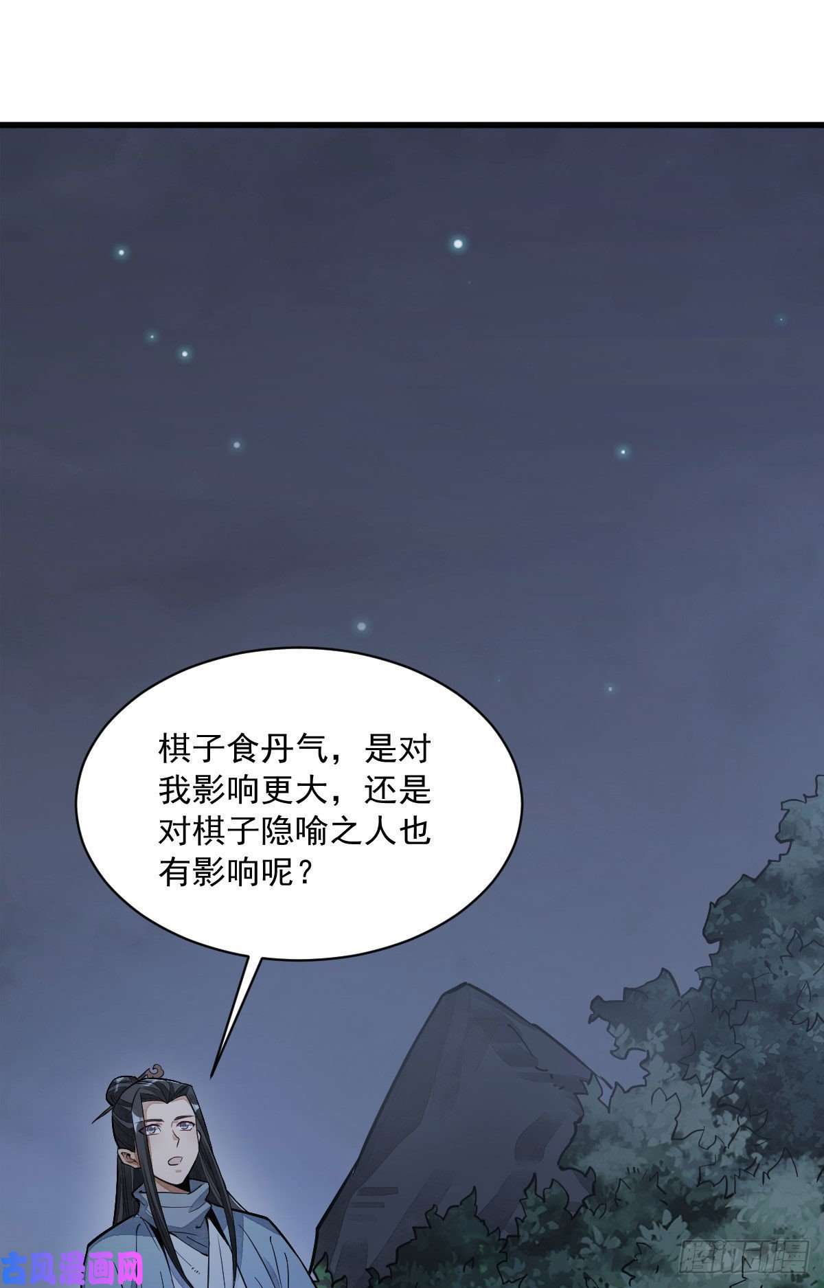 烂柯棋缘第40话