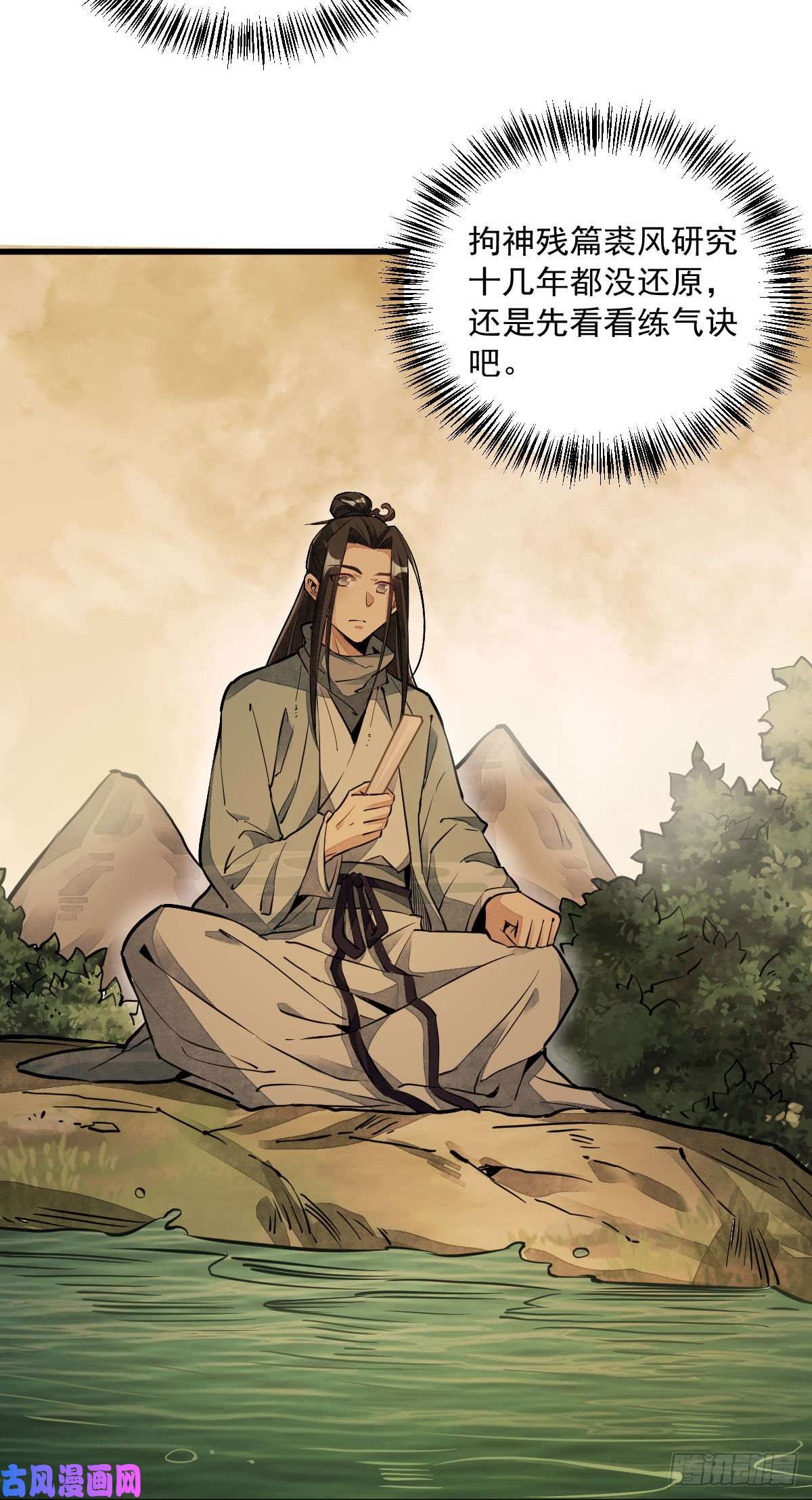 烂柯棋缘第40话