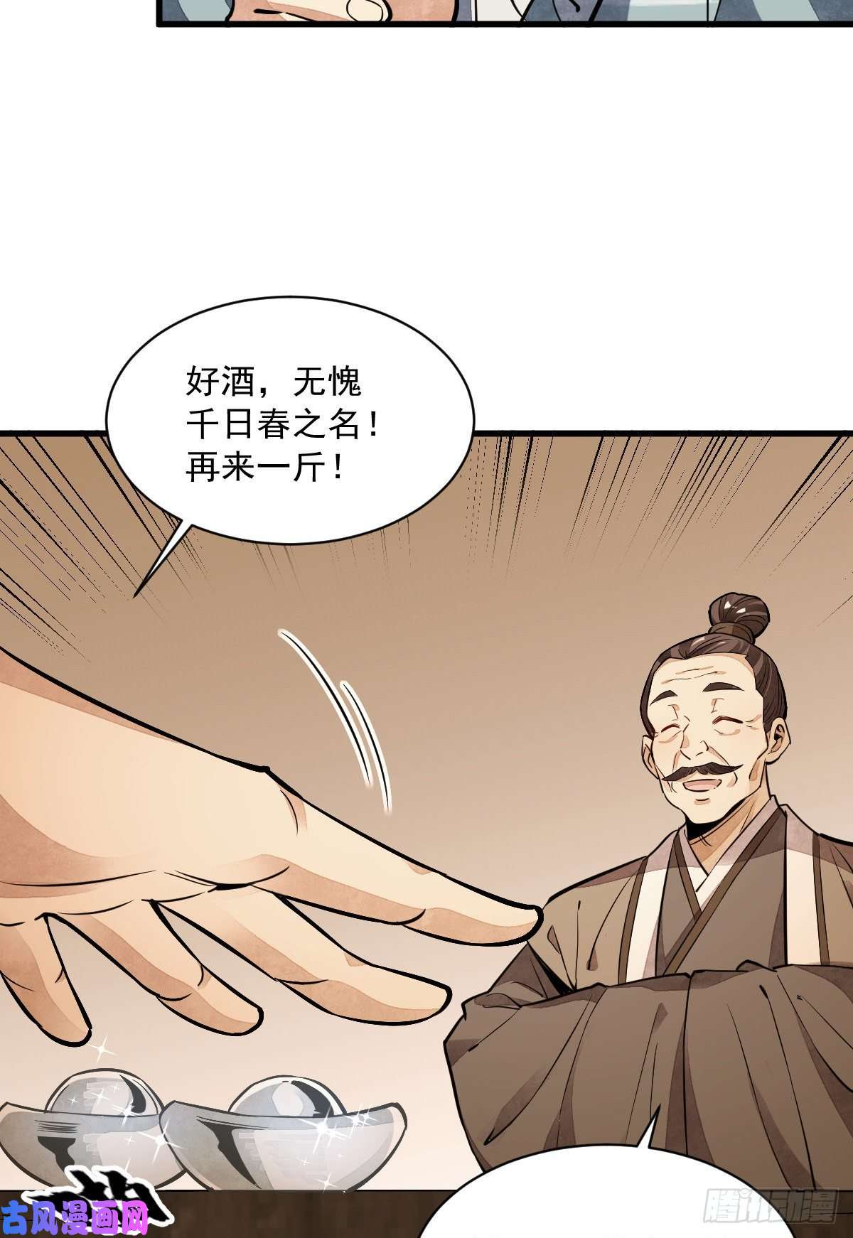 烂柯棋缘第42话