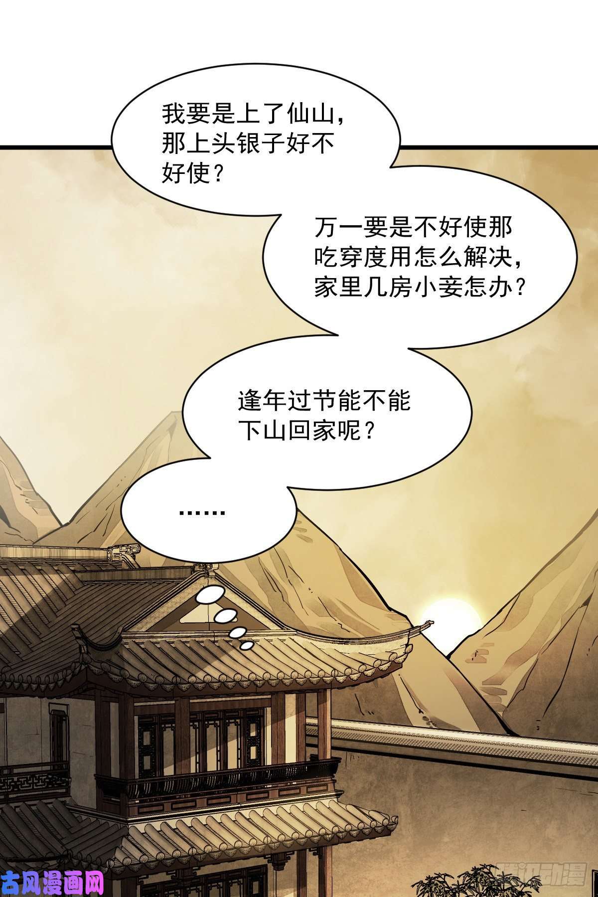 烂柯棋缘第42话