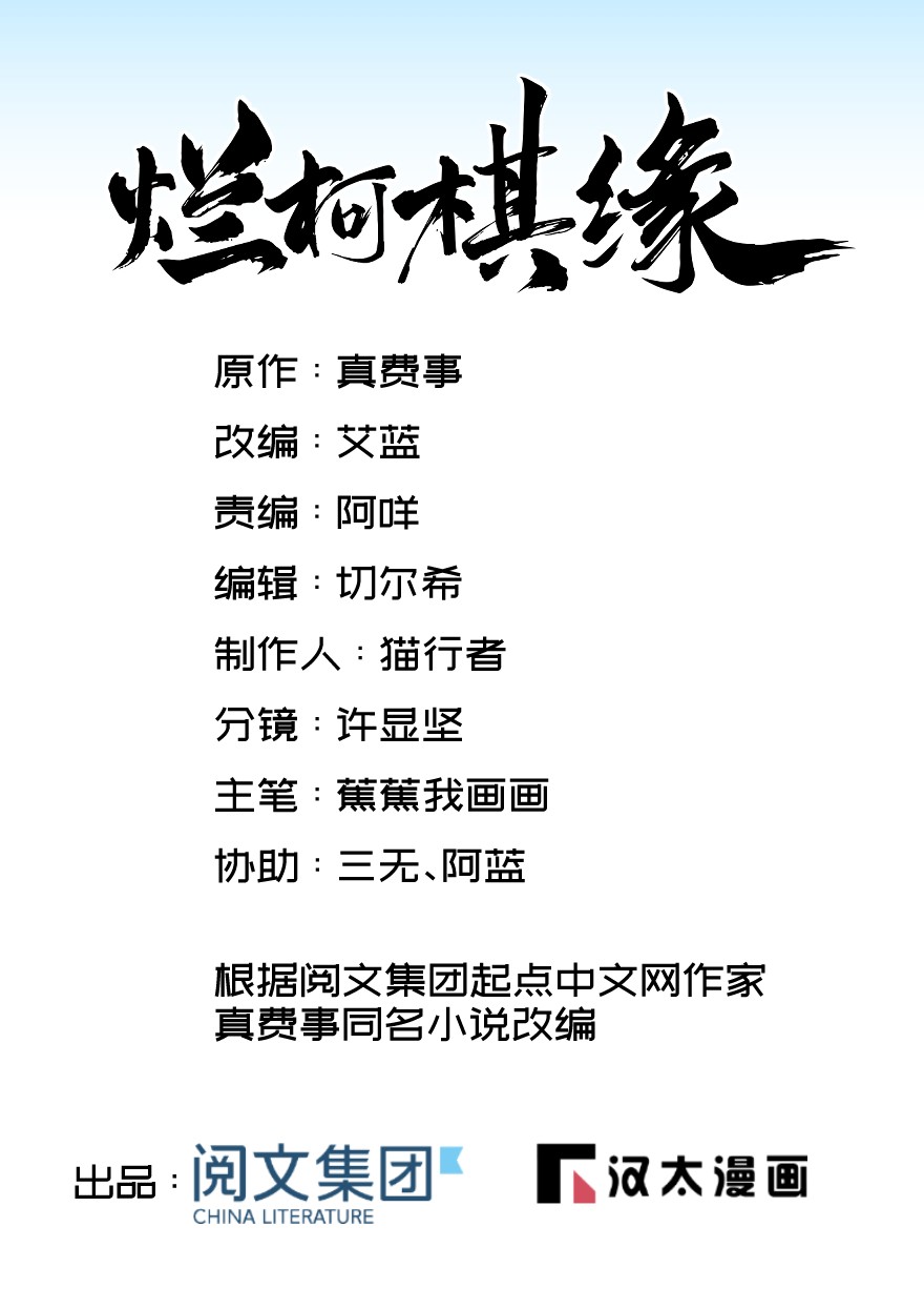 烂柯棋缘041 041