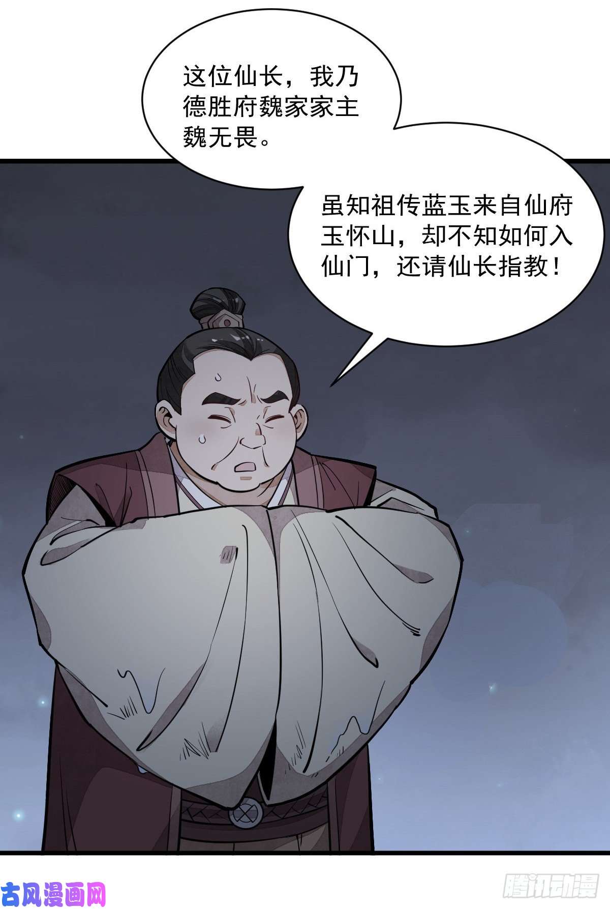 烂柯棋缘第43话