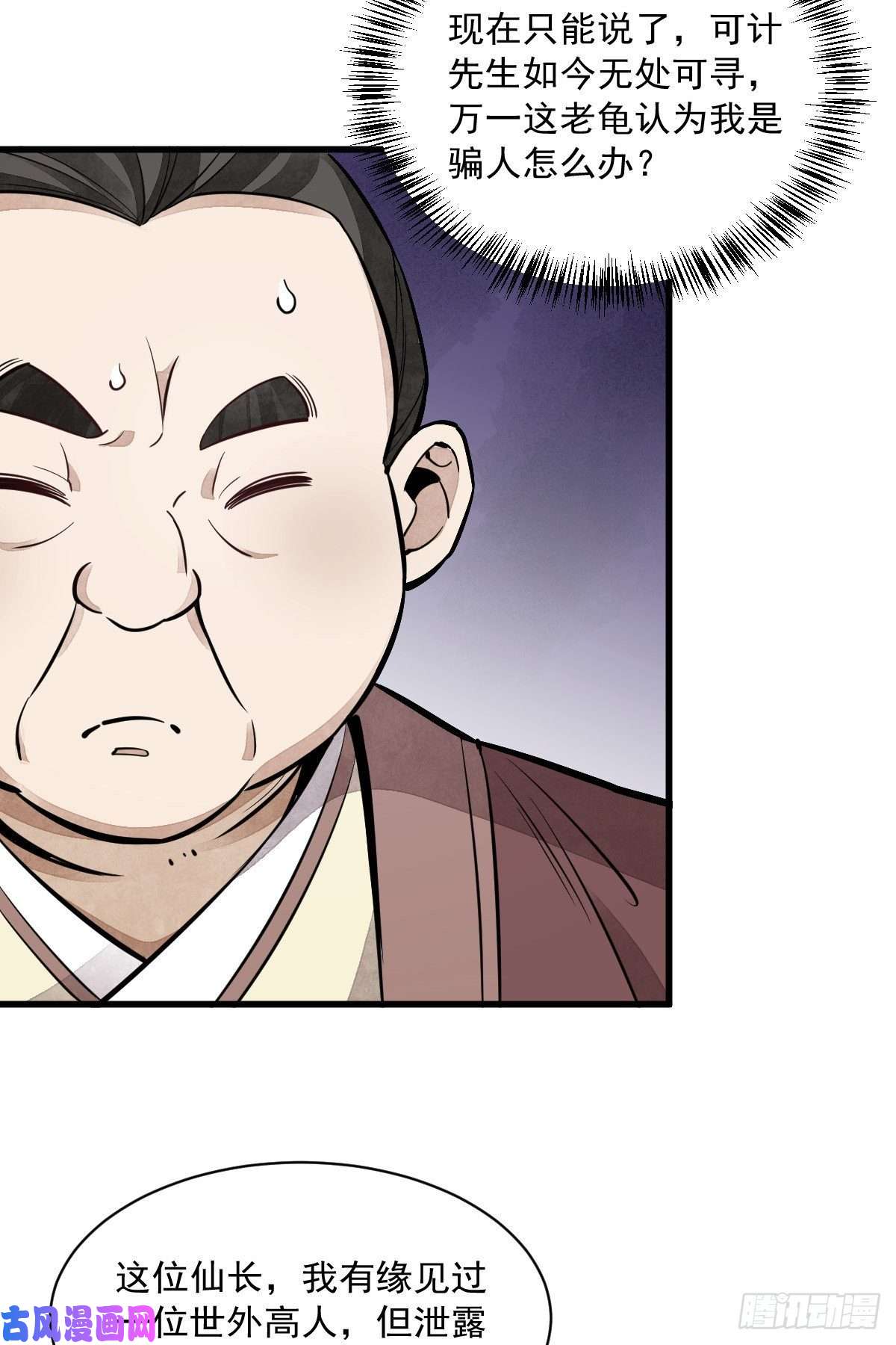 烂柯棋缘第43话