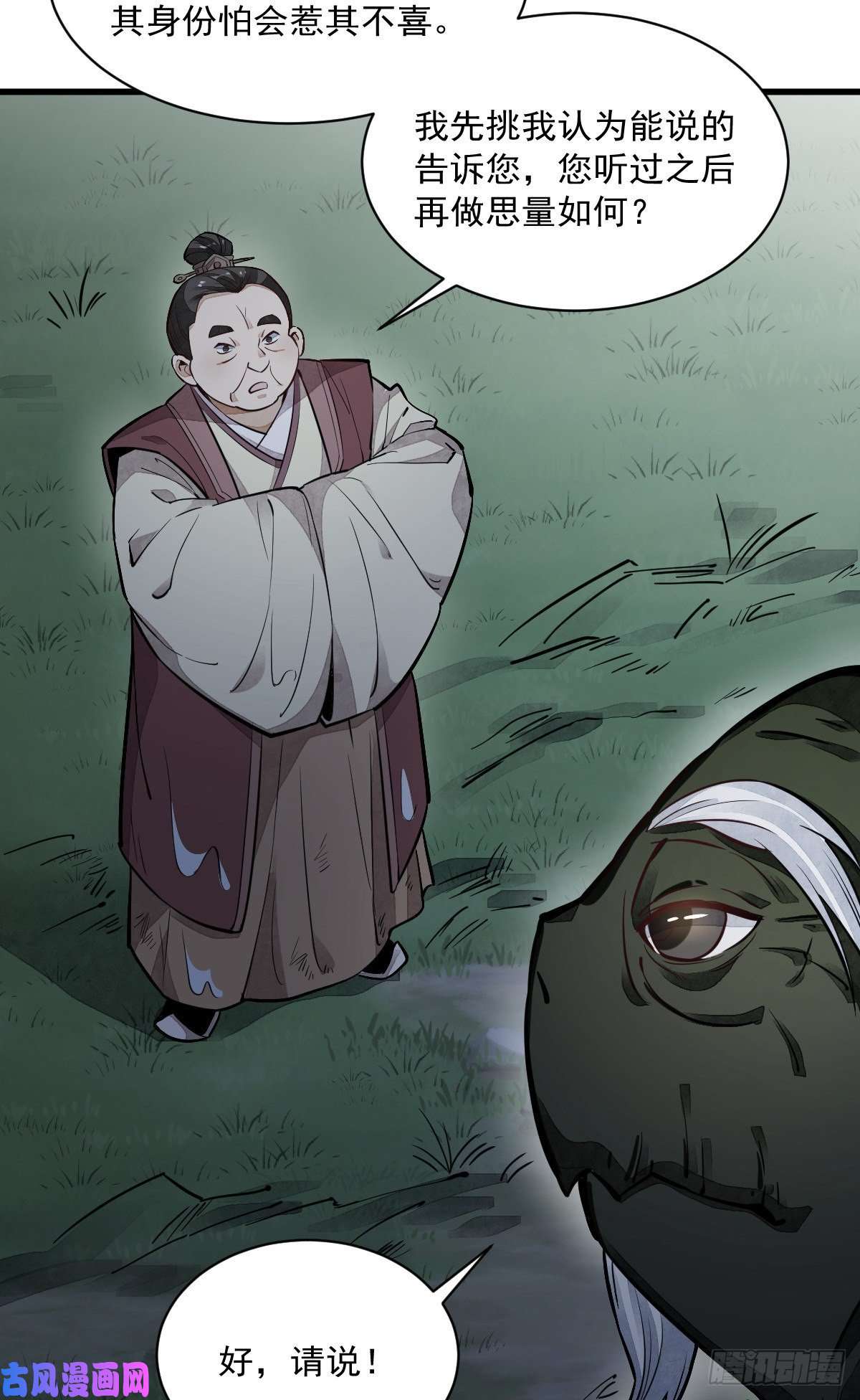 烂柯棋缘第43话