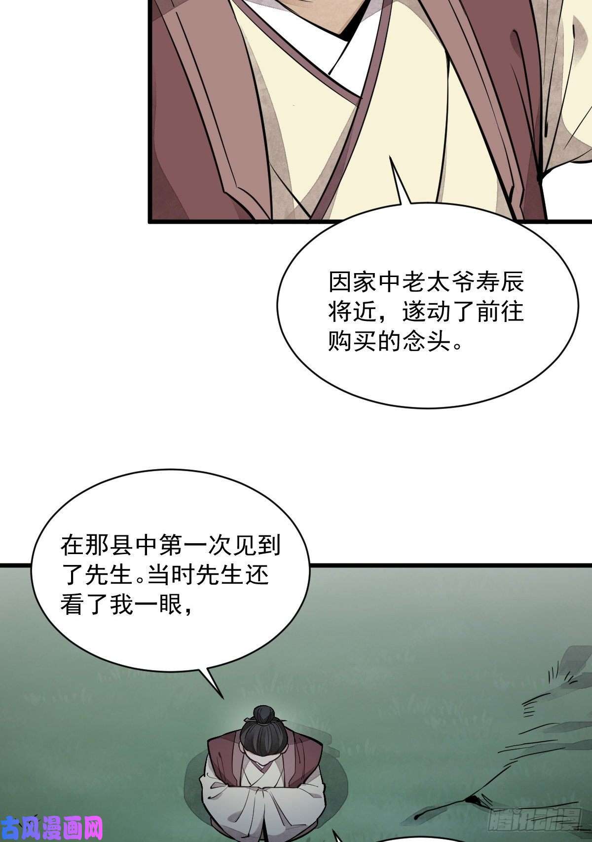 烂柯棋缘第43话