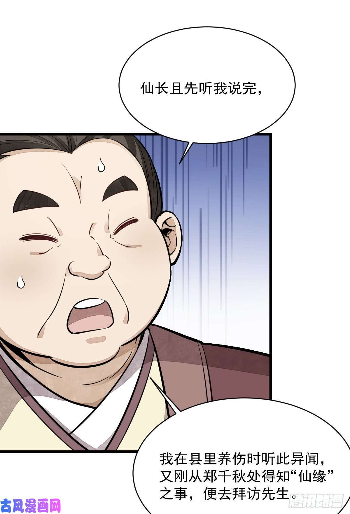 烂柯棋缘第43话