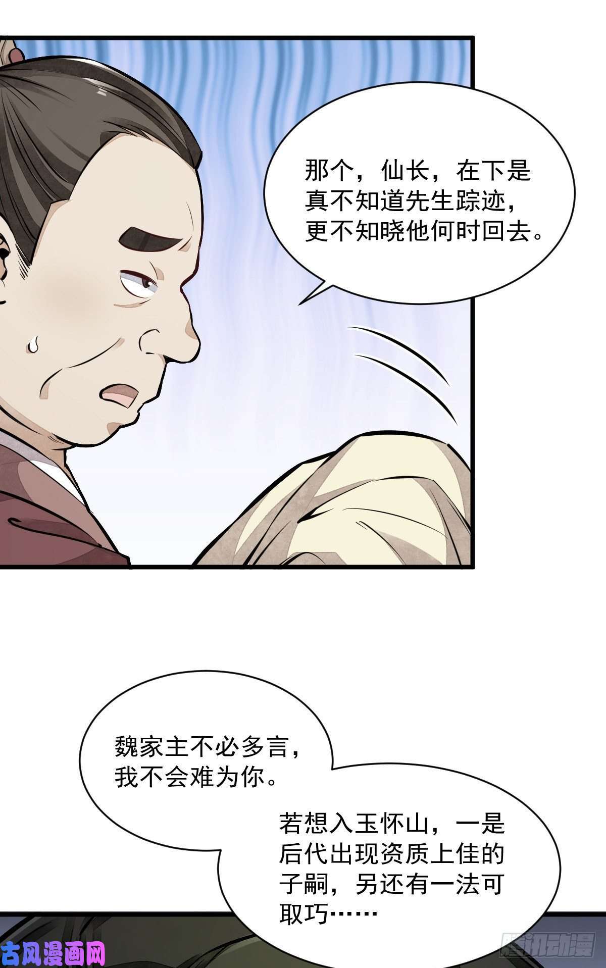 烂柯棋缘第43话