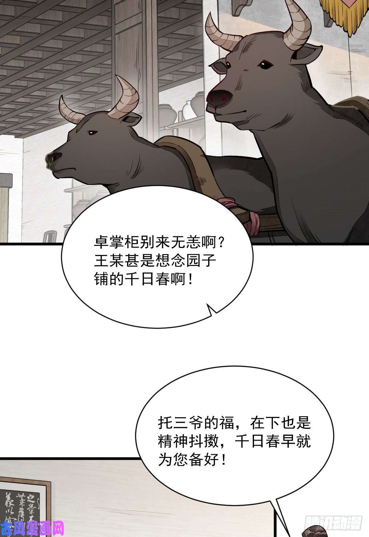 烂柯棋缘第44话