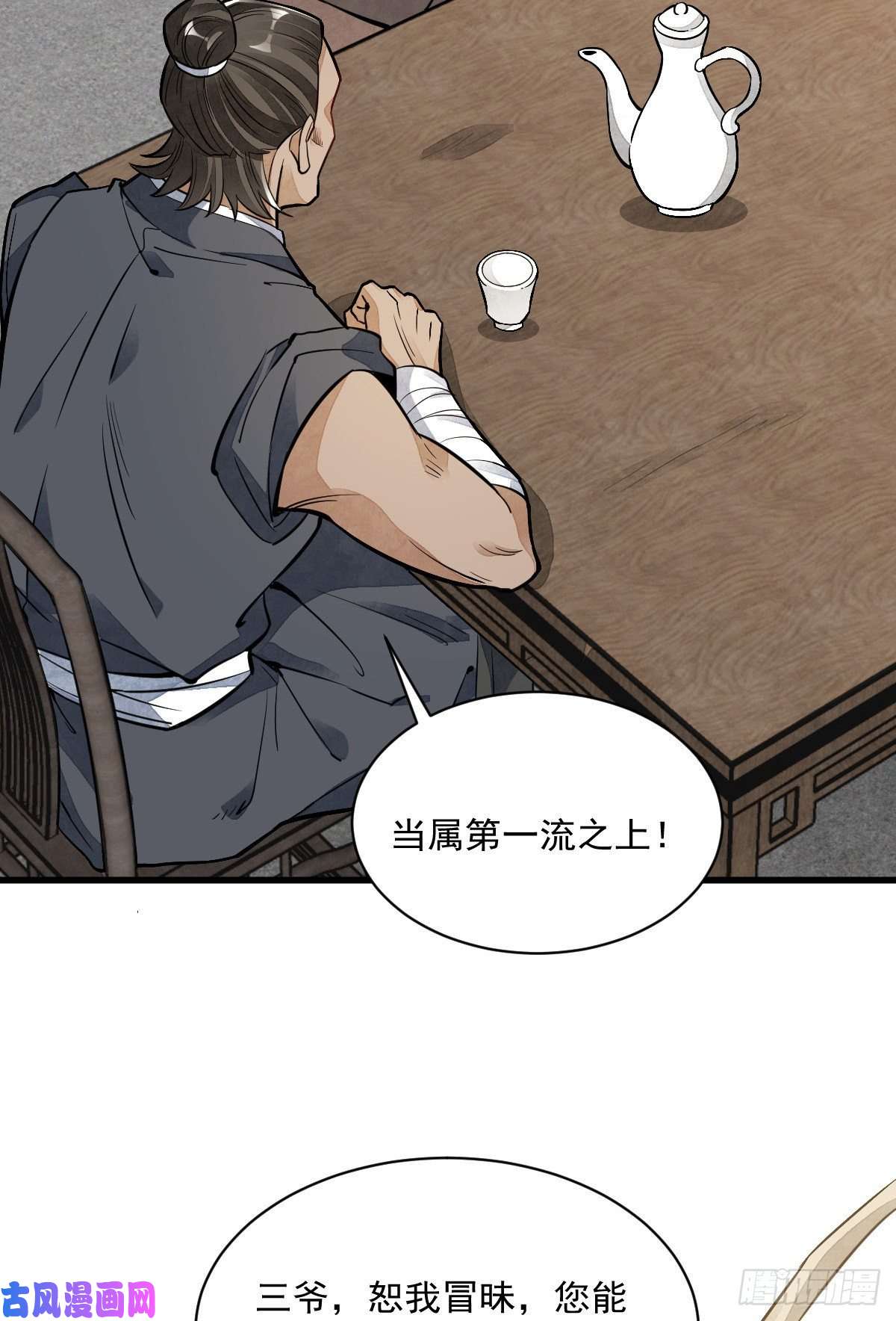 烂柯棋缘第44话