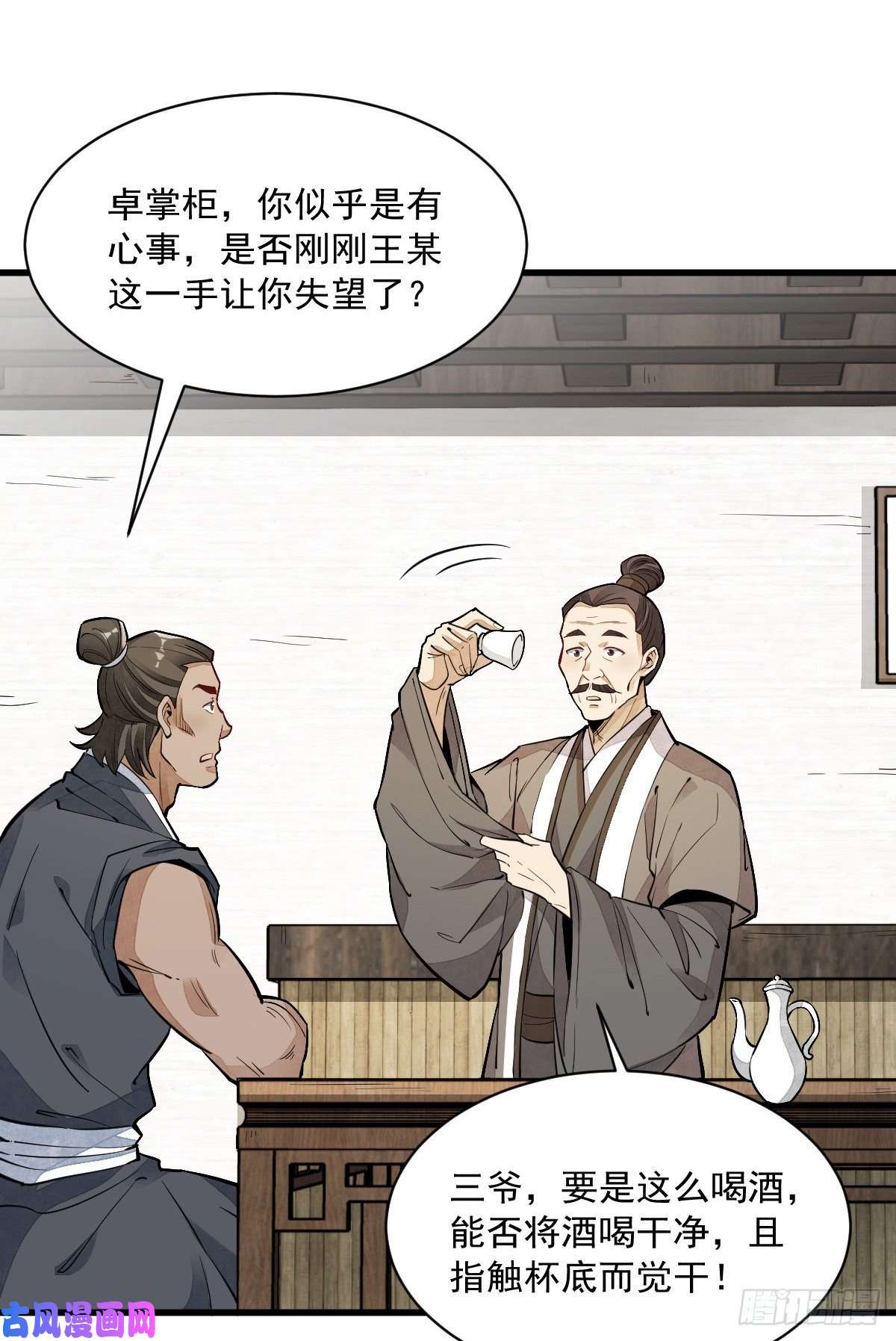 烂柯棋缘第44话