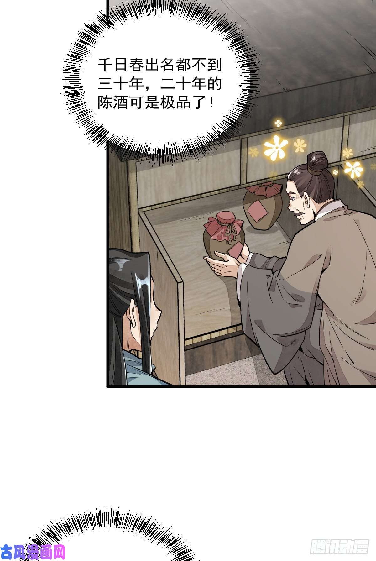 烂柯棋缘第44话