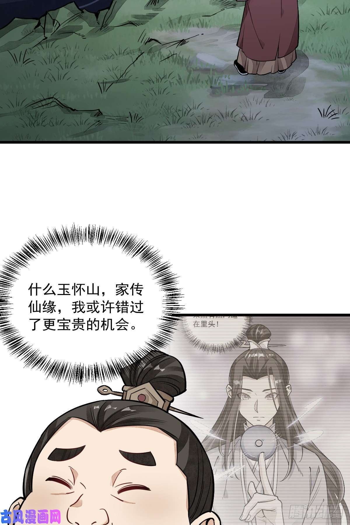 烂柯棋缘第44话