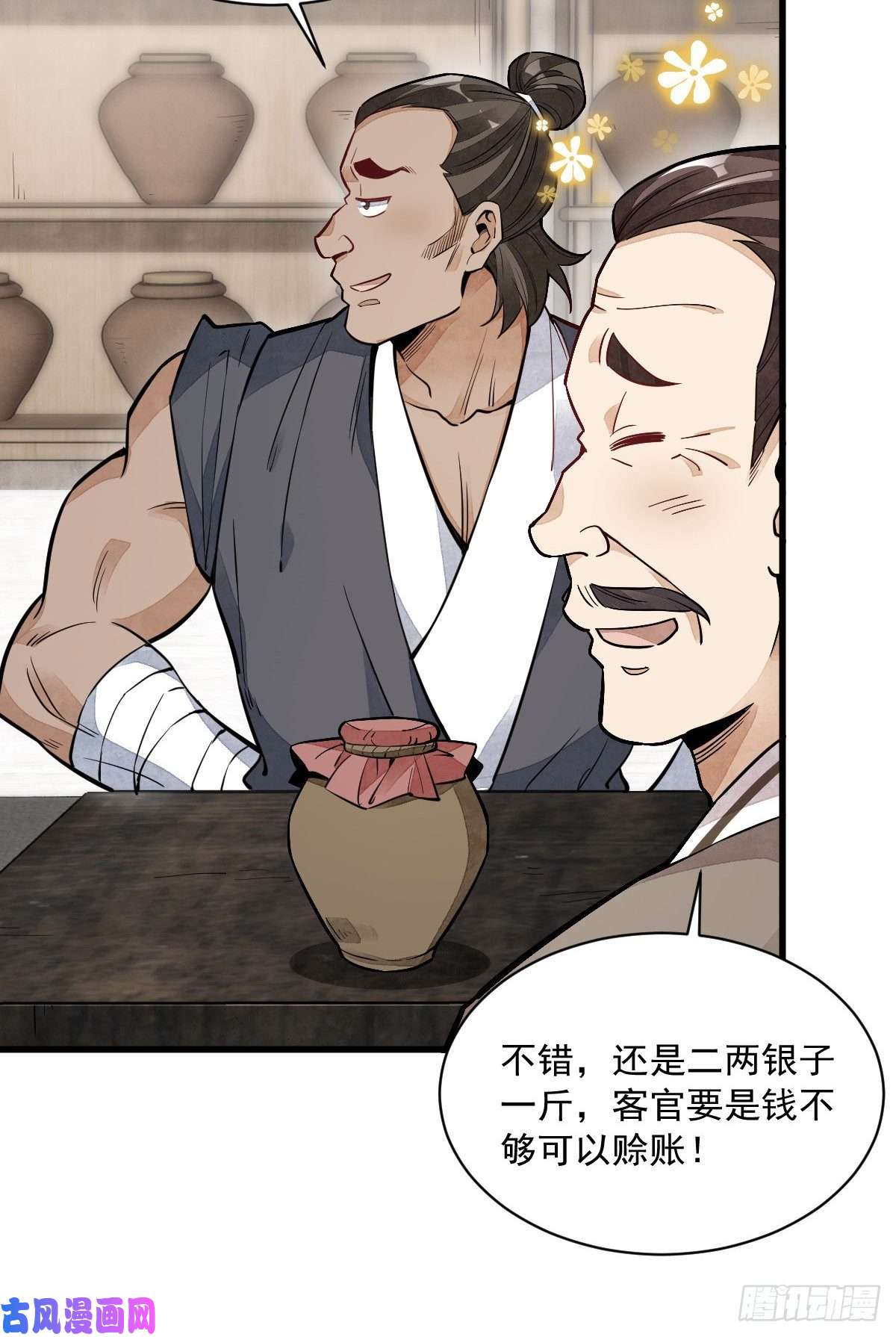 烂柯棋缘第44话