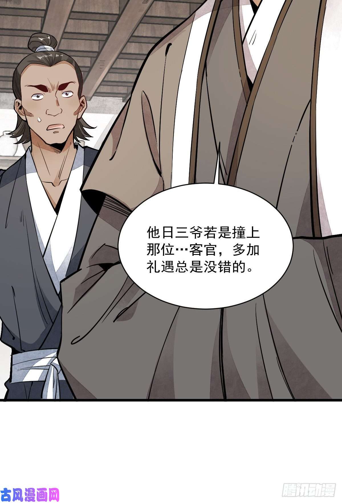 烂柯棋缘第44话