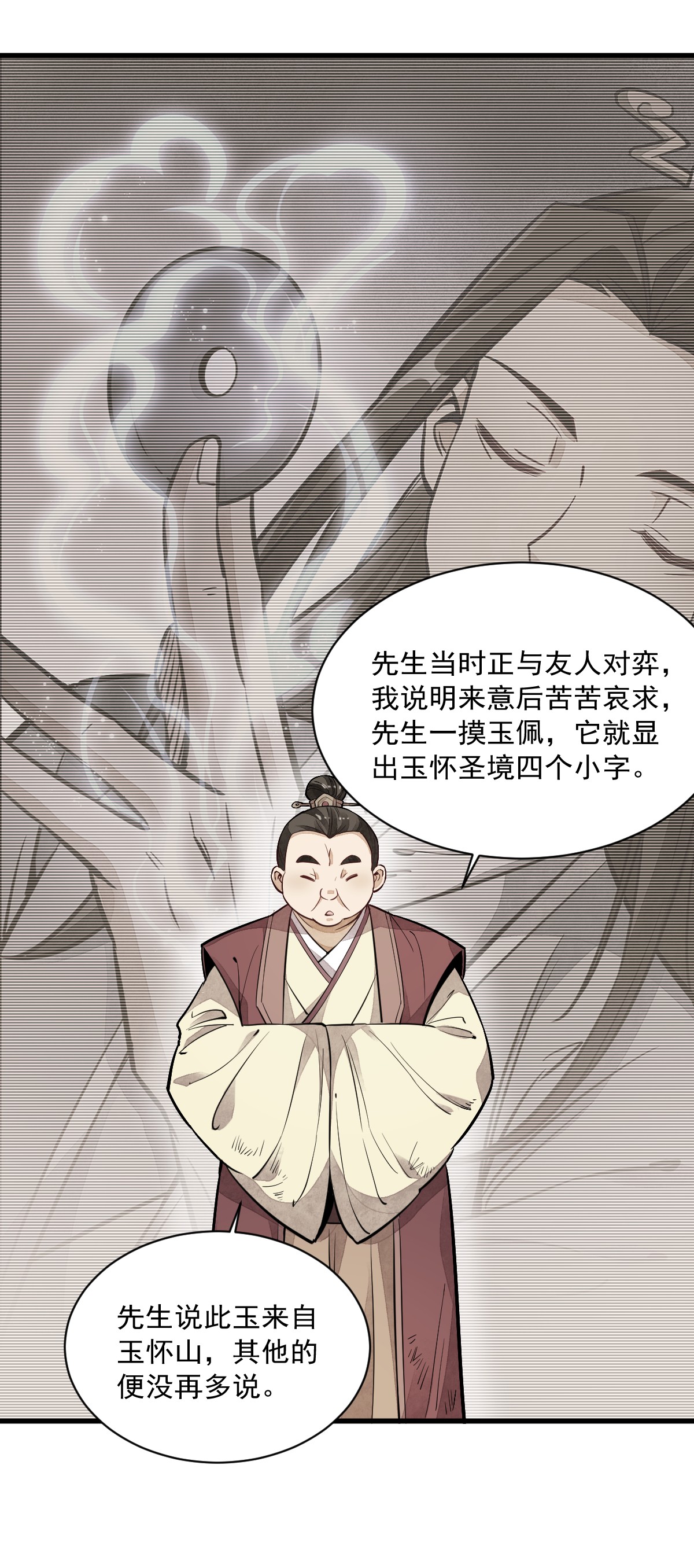烂柯棋缘043 043