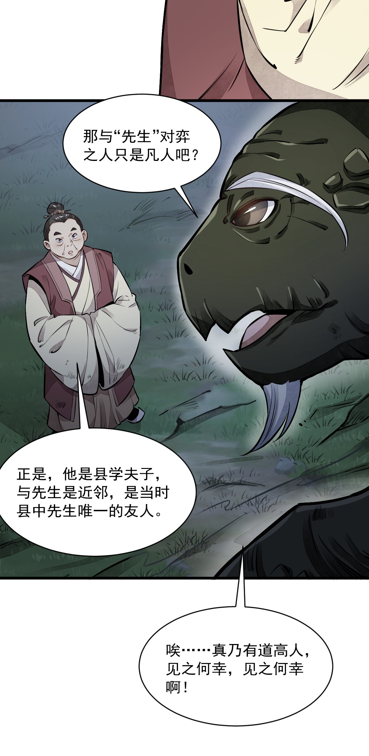 烂柯棋缘043 043