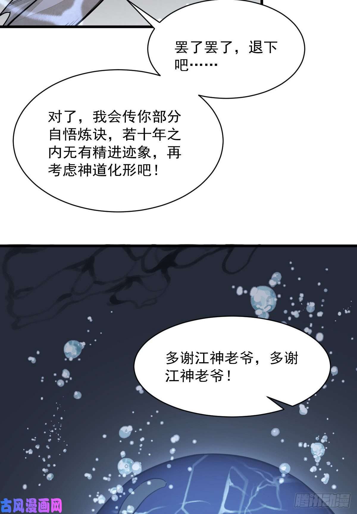 烂柯棋缘第46话