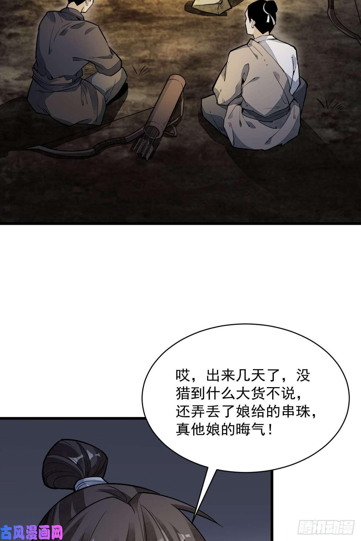 烂柯棋缘第46话