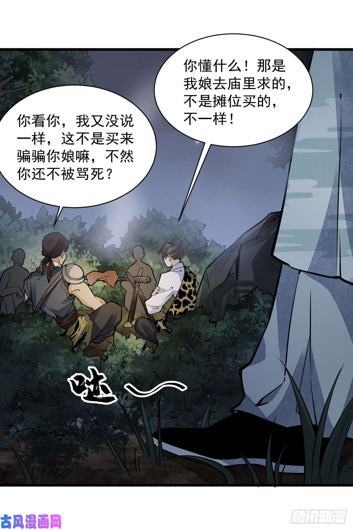 烂柯棋缘第46话