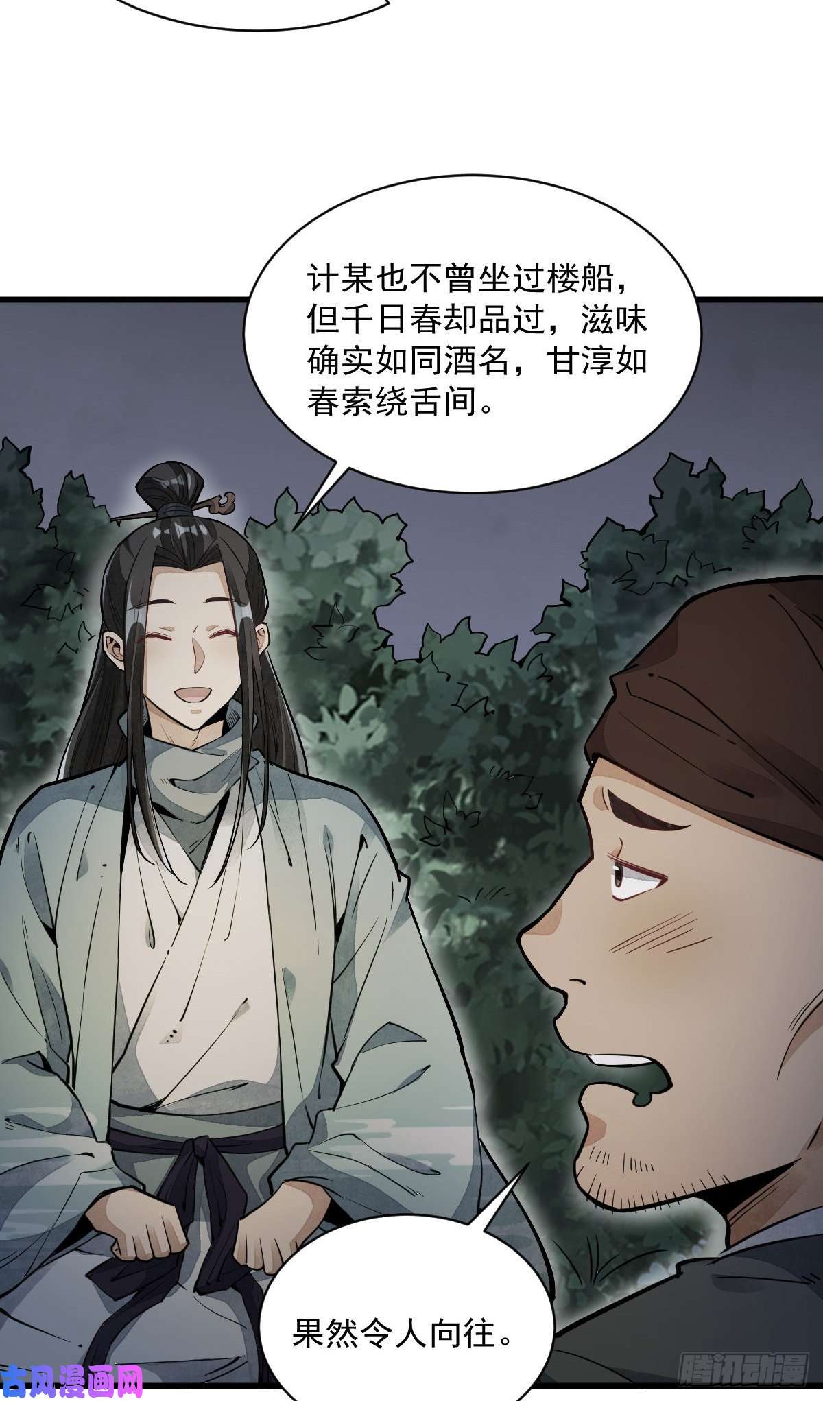 烂柯棋缘第47话