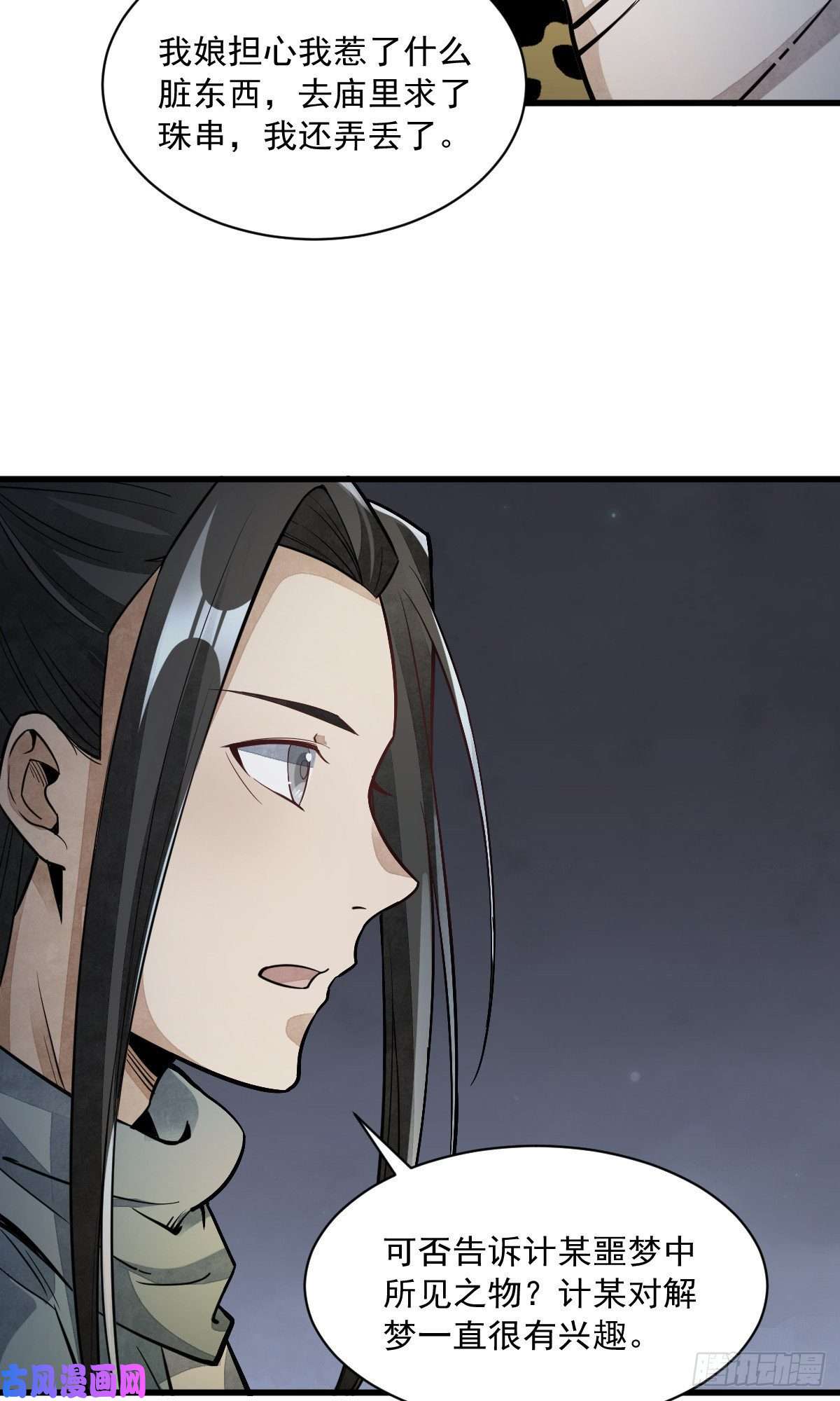 烂柯棋缘第47话