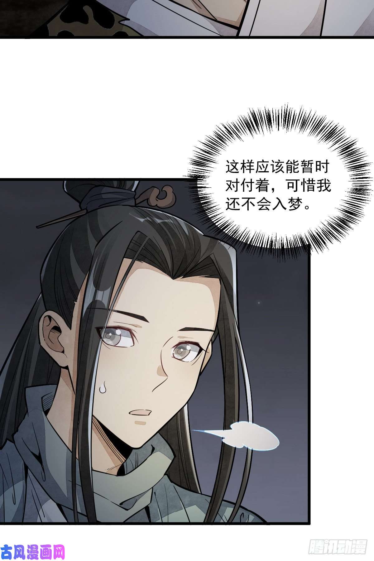 烂柯棋缘第47话