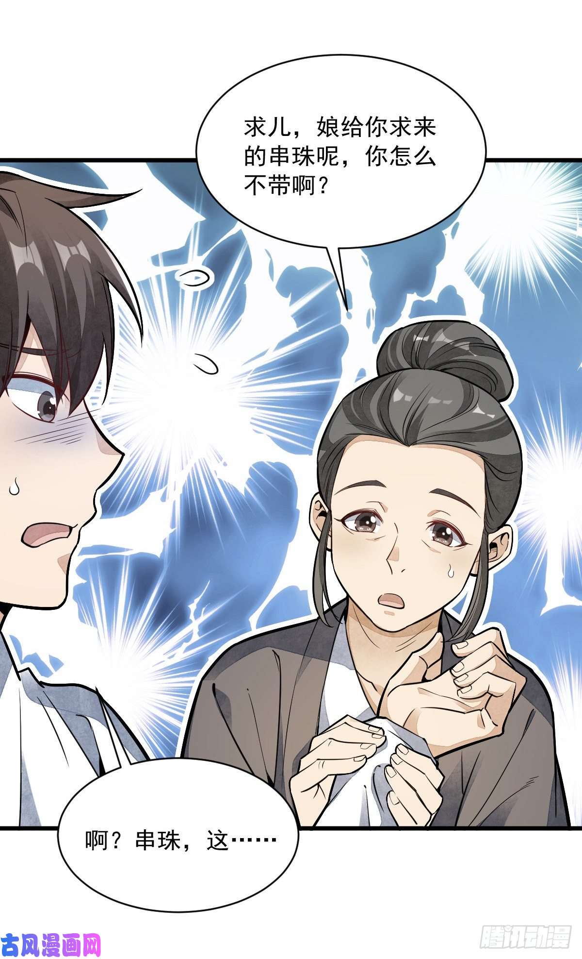 烂柯棋缘第48话