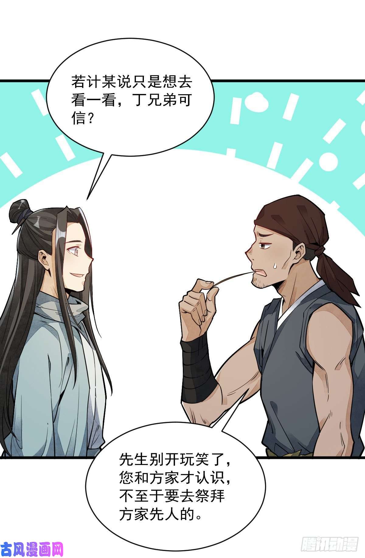 烂柯棋缘第48话