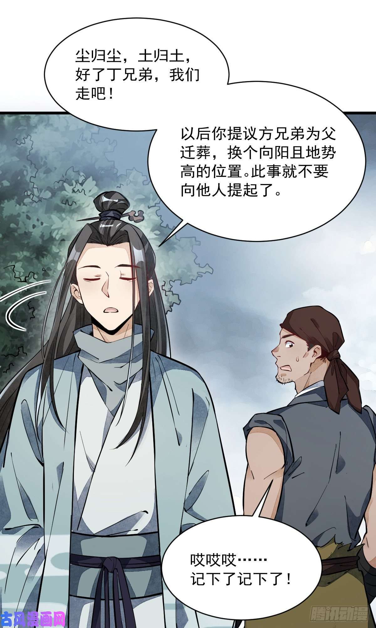 烂柯棋缘第49话