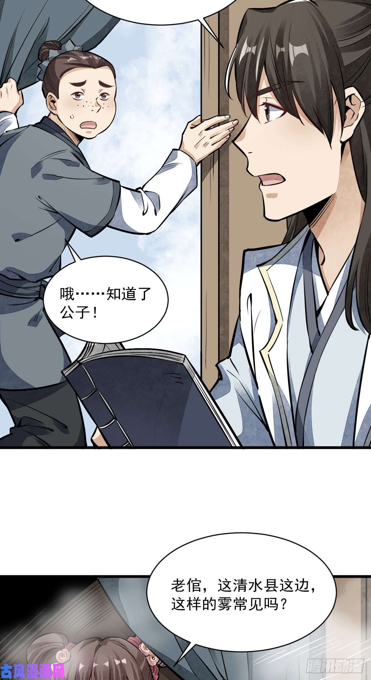 烂柯棋缘第50话