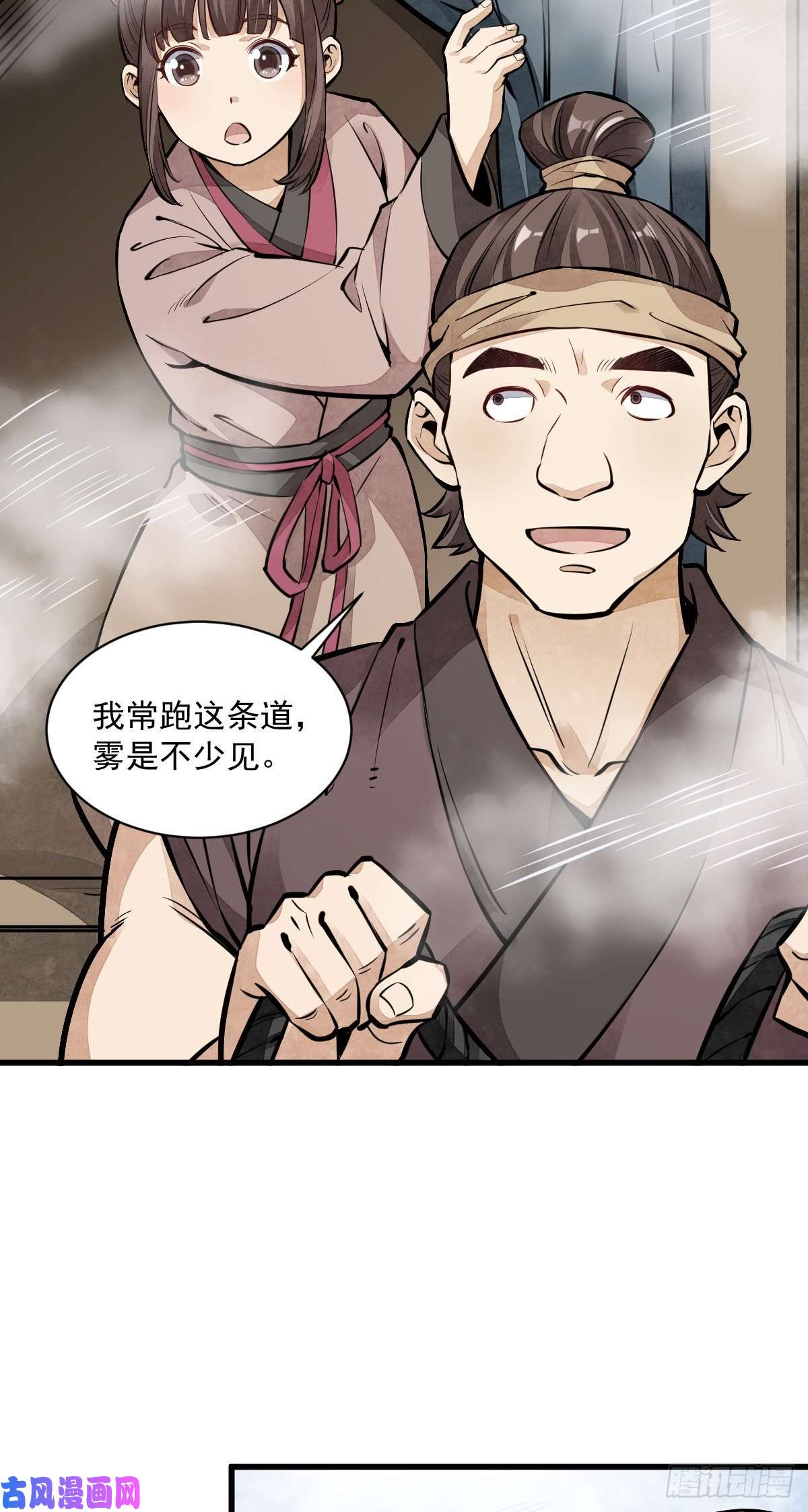 烂柯棋缘第50话