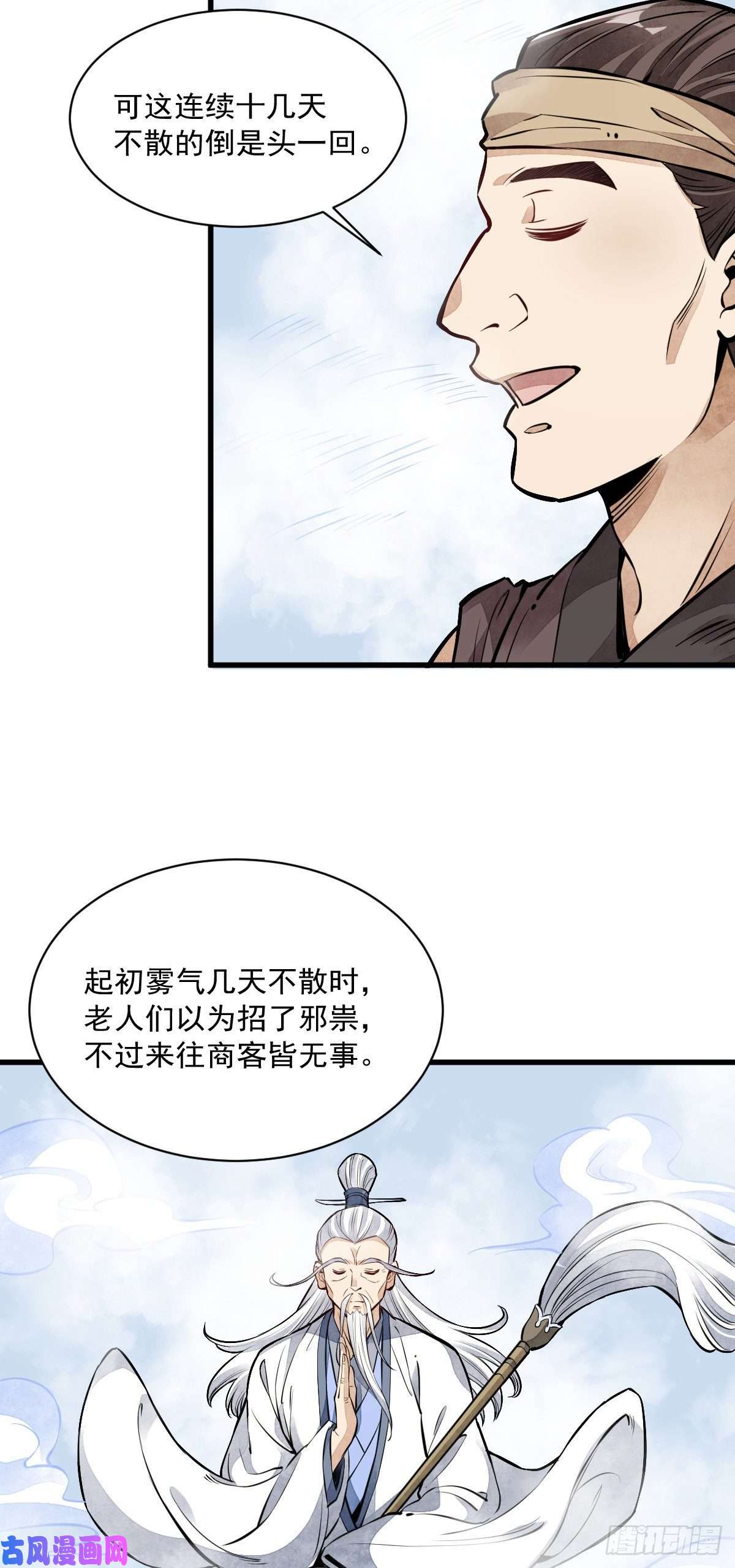 烂柯棋缘第50话