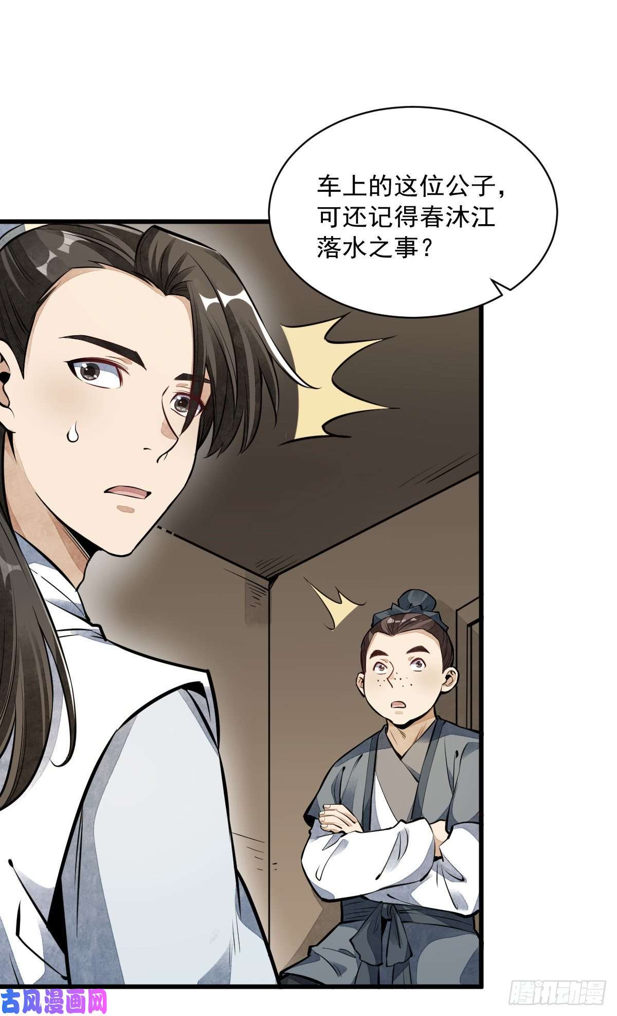 烂柯棋缘第50话