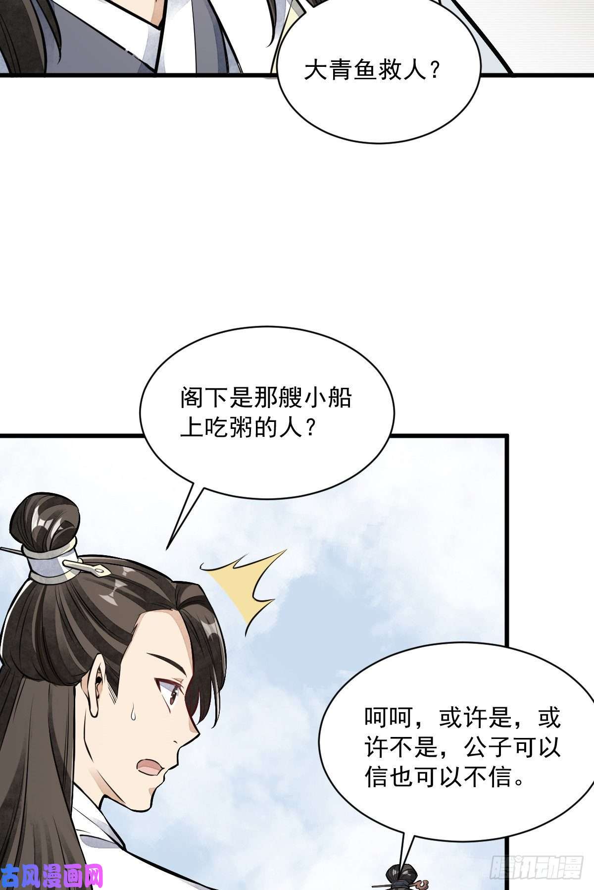 烂柯棋缘第50话