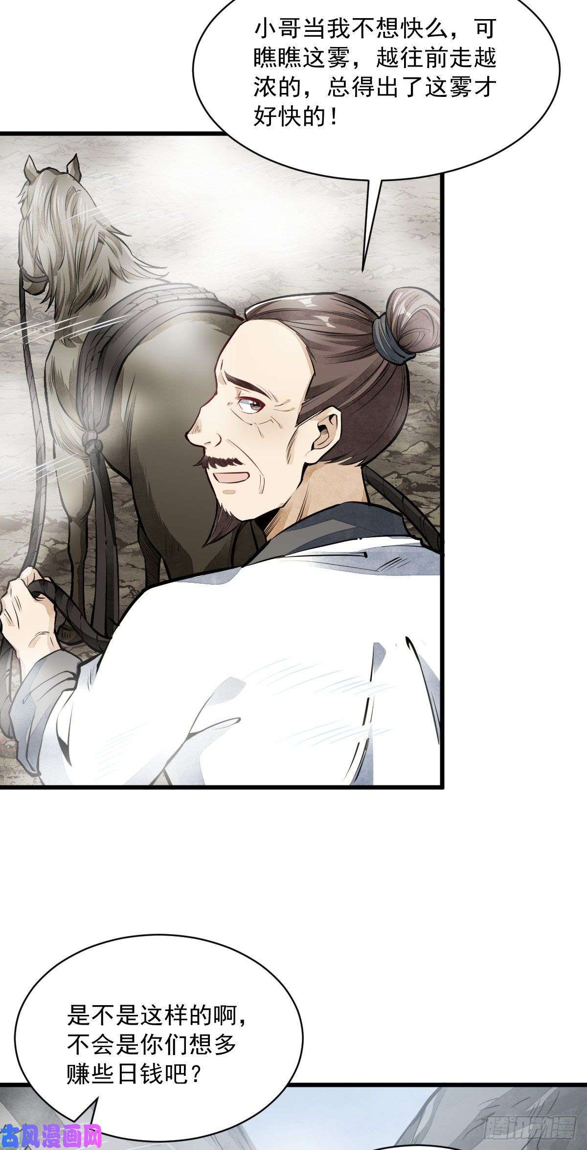 烂柯棋缘第50话