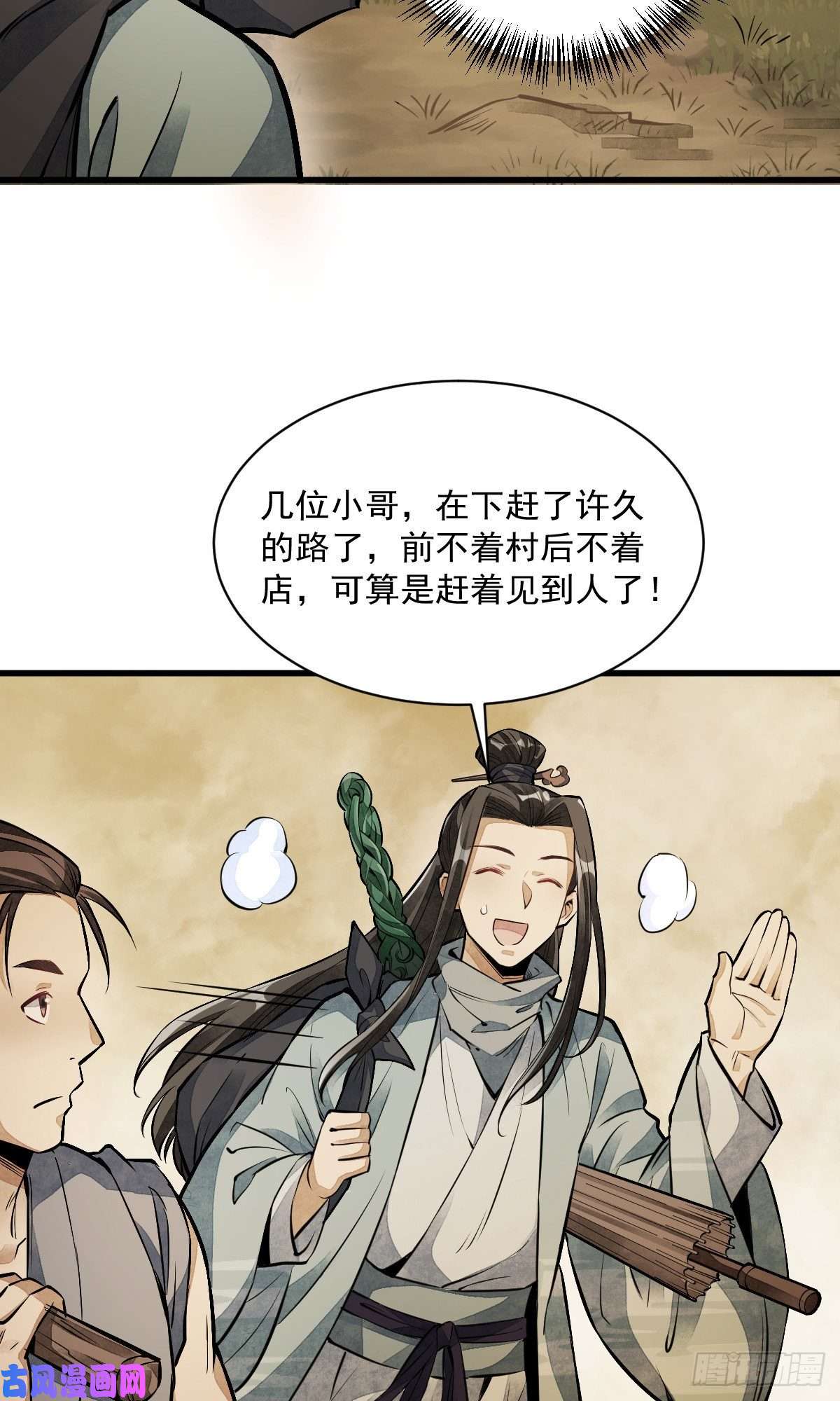 烂柯棋缘第51话